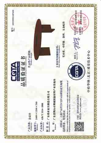 会议台CQTA品质认证证书