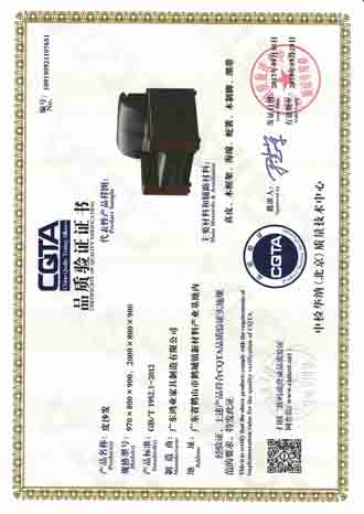 皮沙发CQTA品质认证证书