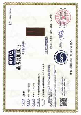文件柜CQTA品质认证证书