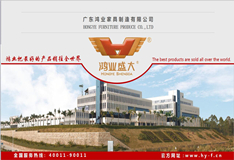 【视频】鸿业家具到底有多少实力?5分钟看鸿业家具气质