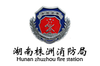 湖南株洲消防局办公家具采购中标公告—鸿业279万中标