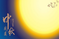 【月圆了，家在等你】鸿业家具祝各位中秋节事圆情圆人团圆！