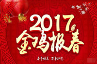 广东鸿业办公家具工厂和销售部2017年元旦放假安排