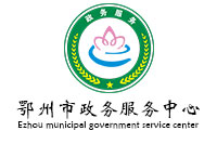 鄂州市政务服务中心政府办公家具采购项目鸿业家具189W中标