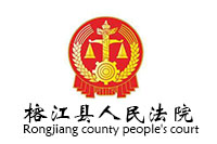 中标喜讯:鸿业家具成功中标榕江县人民法院新审判法庭办公家具项目