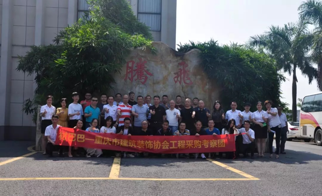 材巴巴与重庆建筑装饰协会工程采购商莅临鸿业家具参观考察