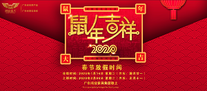 【春节放假通知】2020年鸿业家具春节休息安排