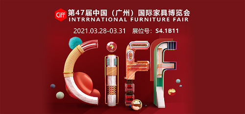 鸿业家具 | 聚势待发 · 诚邀莅临第47届中国（广州）国际家具展！