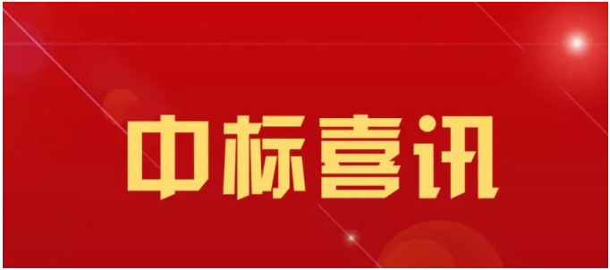 【中标610万元】热烈祝贺鸿业集团610中标西昌云亨酒店活动家具采购项目