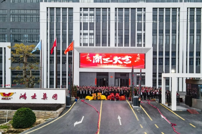 开工大吉 | 鸿业家具集团：新年新气象，万事开门红！