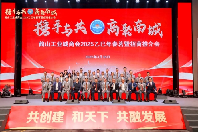 携手与共·商聚南城 | 鸿业家具集团在鹤山工业城商会春茗会中获多项表彰!