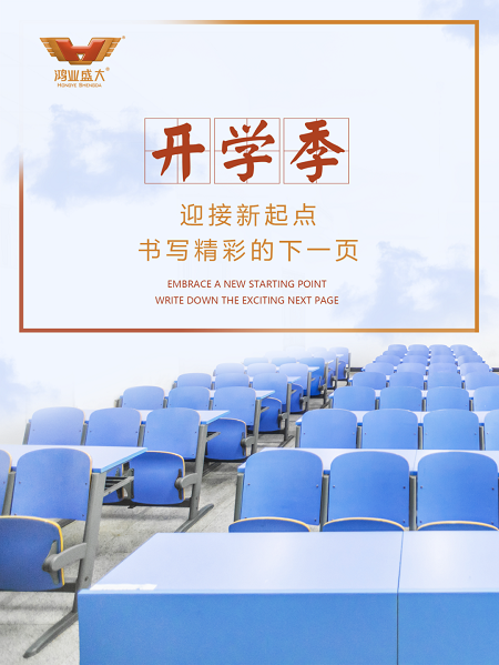 鸿业家具集团 | 又是一年开学日,也是一季幸福时