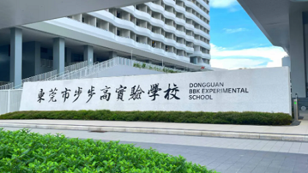 K15私立名校、投资16亿——东莞市步步高实验学校,鸿业家具集团1:1落地还原新型智慧校园