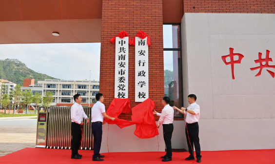 刚刚！南安市委党校新校区揭牌，鸿业家具集团再为党校系统添彩