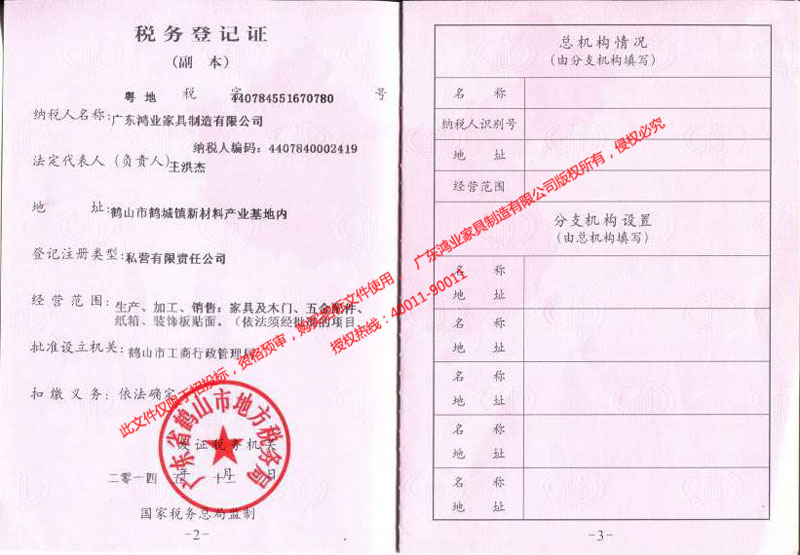鸿业盛大——税务登记证（地税）