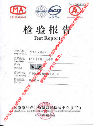 办公班台检验报告