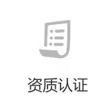 办公家具投标资质